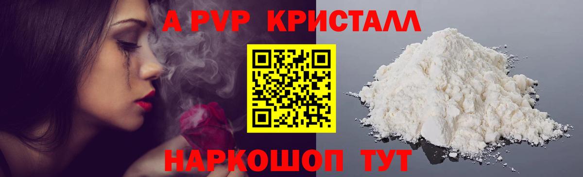 A PVP кристаллы  Alpha-PVP кристаллы  Вход с VPN  Заринск  Alpha-PVP  Альфа ПВП СК 