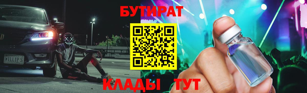 БУТИРАТ жидкий экстази  Вход с VPN  Заринск 