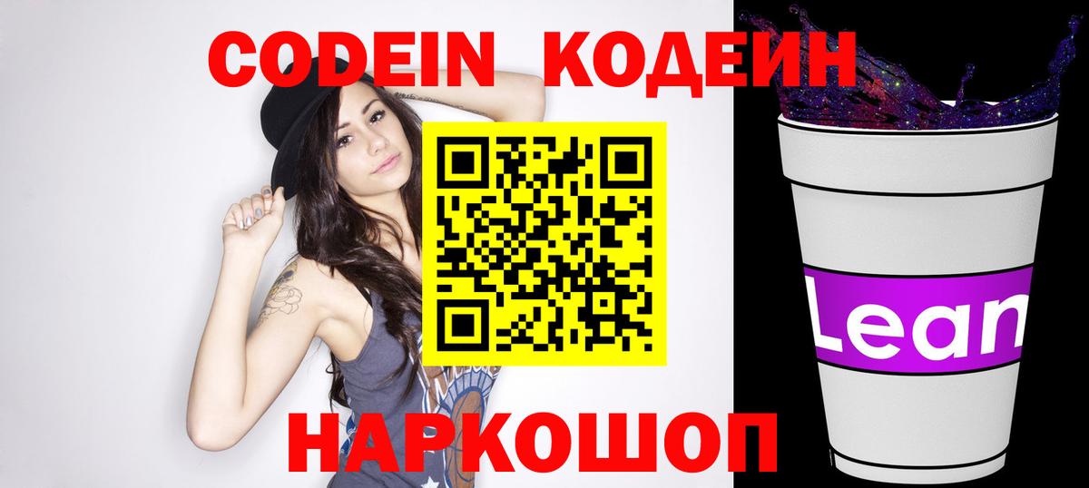 Заринск  Codein Purple Drank  Вход с VPN 
