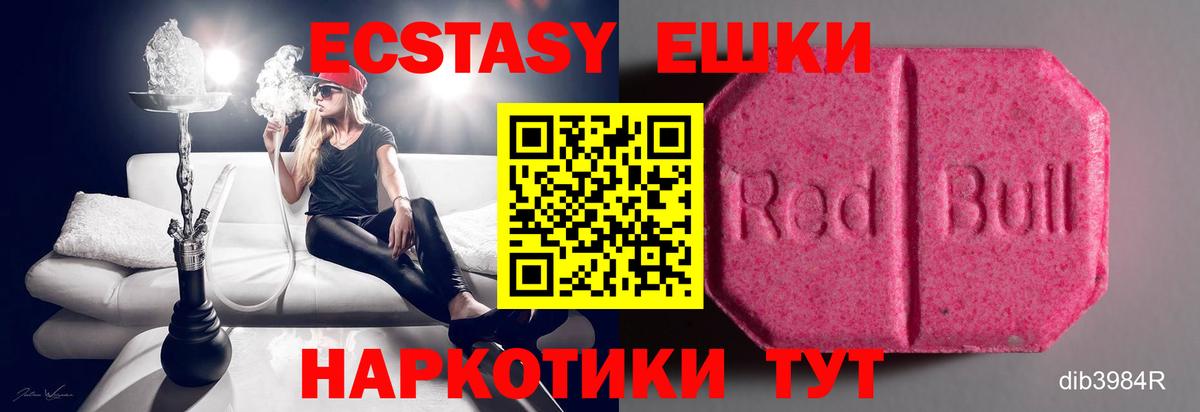 Экстази XTC  ЭКСТАЗИ Дубай  Заринск  Ecstasy  Вход с VPN 
