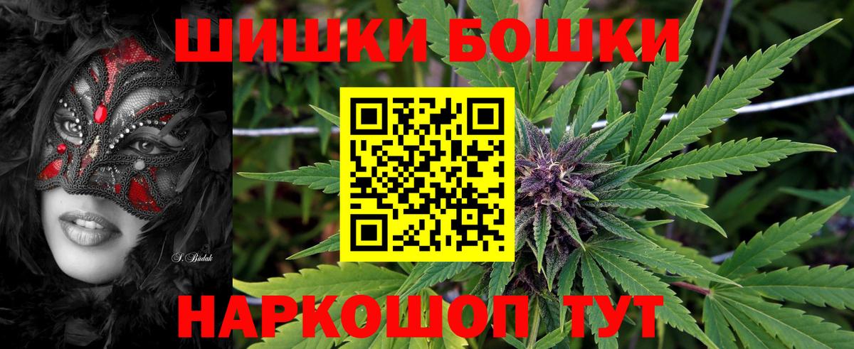 Бошки Шишки конопля  Вход с VPN  МАРИХУАНА Bruce Banner  Бошки Шишки AK-47  Заринск 